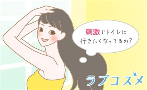 オーガズム 尿意|セックス中の尿意を感じる理由！我慢NG？